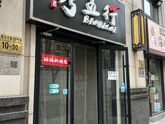 -烤五行·烧烤烤串(石佛营店)