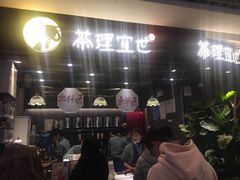 -茶理宜世(东方宝泰店)