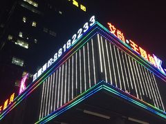 -艾尚主题式KTV(艾溪湖绿地店)