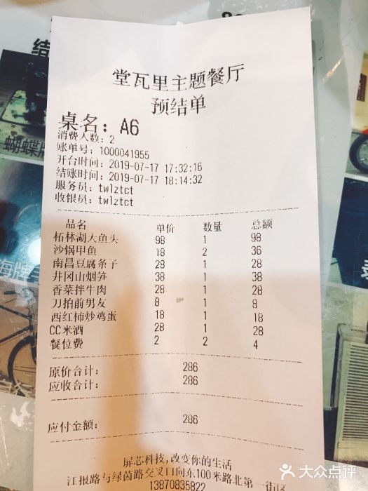 堂瓦里·传统赣菜(第一街区店)账单图片