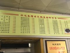 菜单-欣达面馆(天桥支路店)