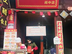 门面-小陈方酥锅盔(古城总店)