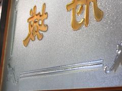 -府城小食馆(金龙宾馆店)