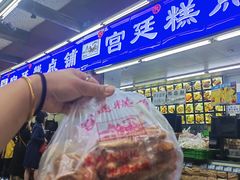 -宫廷糕点铺