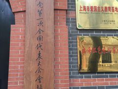 -中共一大纪念馆