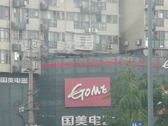 -国美电器成都分公司(双楠店)