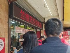 -竺桥兄弟烤鸭(总店)