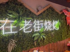 -在老街·淮安大排档·甜麻干煸龙虾·烧烤(河下古镇店)