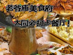 -老爷庙风味美食府(魏都大道店)