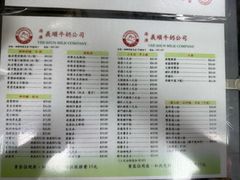 -义顺牛奶公司