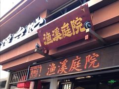 -黄泥岗·地道湖北菜(奥特莱斯店)