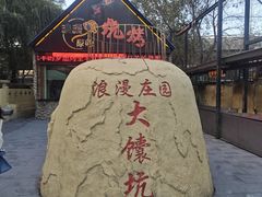 -上味·一只羊的梦想烤全羊