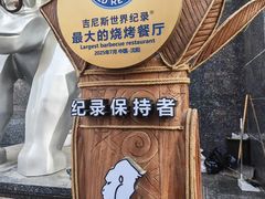 -野人部落(中街店)