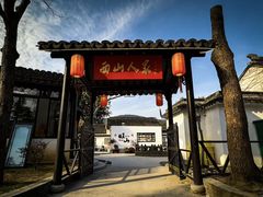 -西山人家·二十年老字号农家菜(旺山店)