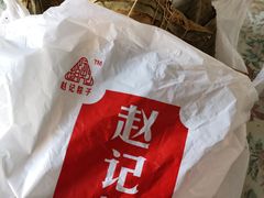 -赵记粽子(司前街店)