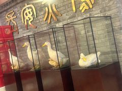 -西安烤鸭店(369烤鸭王店)