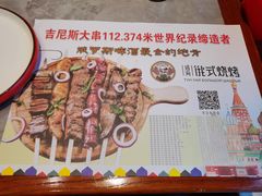 -通海俄式烧烤·俄罗斯大串(嵩山路店)