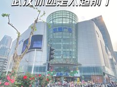 -凯德广场(武胜路店)