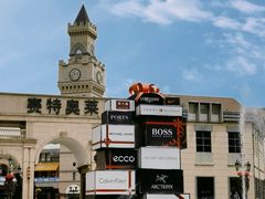 -王府井奥莱临潼小镇(临潼店)