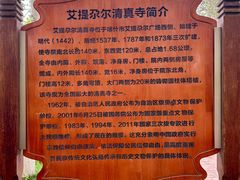 -艾提尕尔清真寺