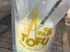 -品腐记·豆腐王朝(老门东总店)