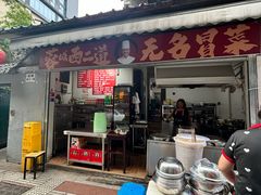 -蓉城西二道无名冒菜(西二道街店)