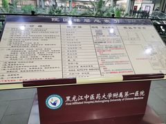 -黑龙江中医药大学附属第一医院