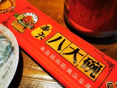 -八大碗·地道东北菜(白塔堡店)