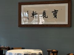 -宝丽轩中餐厅BAOLIXUAN