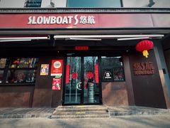 -悠航SLOWBOAT(三里屯店)