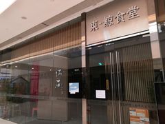 门面-NIUAN牛庵·日式和牛烧肉(恒隆店)