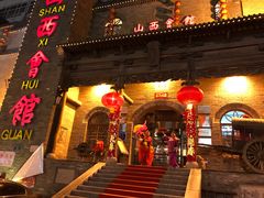 门面-山西会馆·晋菜·晋商宴·牌匾博物馆(胜利东街店)