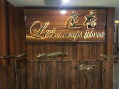 门面-尘香•传统川菜(创汇首座店)