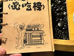 -贰醒·私房小院烧烤 (太古里店)
