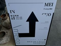 -Ameigo梅果·云贵川bistro(长宁来福士店)