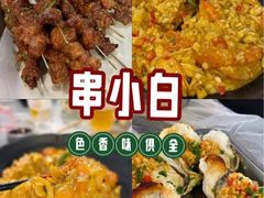 -串小白烧烤(金沙洲店)