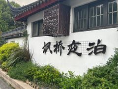 -寒山寺