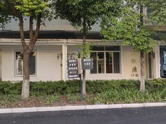 -J Create城市露营咖啡·简餐·宠物(上海动物园店)