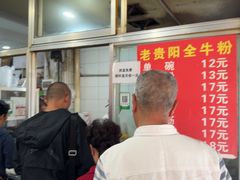 -老贵阳全牛粉(尚义路店)