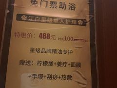 -大江户·温泉洗浴(浑南店)
