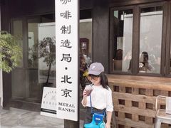 门面-Metal hands·铁手咖啡