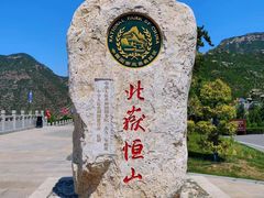 -北岳恒山