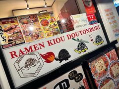 -龜王拉麵(道頓堀店)