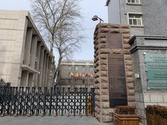 -中央戏剧学院(东城校区)