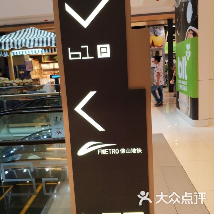 岭南站图片-北京综合商场-大众点评网