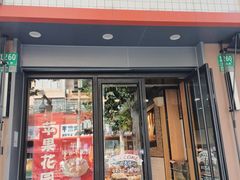 -苹果花园(南泉路店)