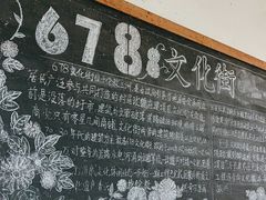 -伦教678文化街