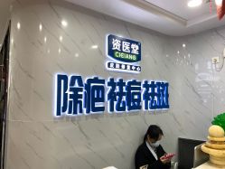 -资医堂·除疤祛痘祛斑