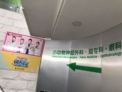 -爱侣宠医·鹦鹉专科·小型哺乳类·异宠专科(灵石路店)