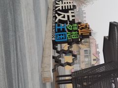 -北戴河集发农业梦想王国